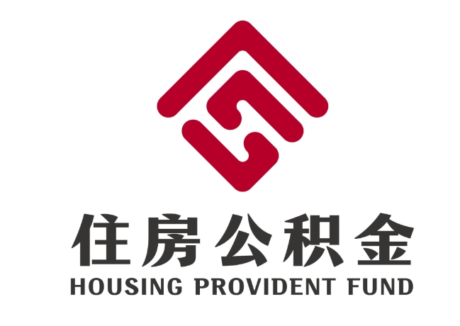 宁陕住房公积金代提